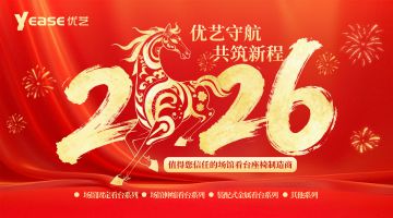 奔腾2025，启航2026，年度项目业绩回顾暨新春祝福